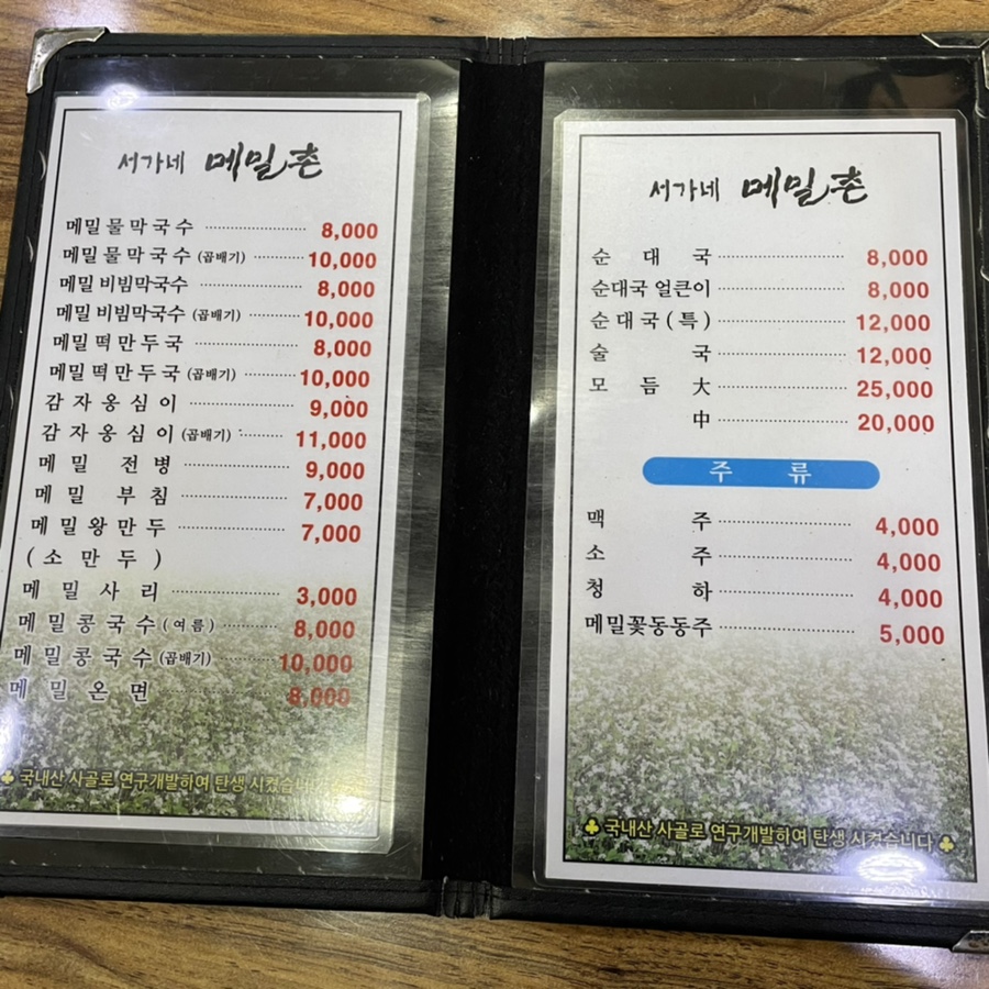 서가네메밀촌 이미지