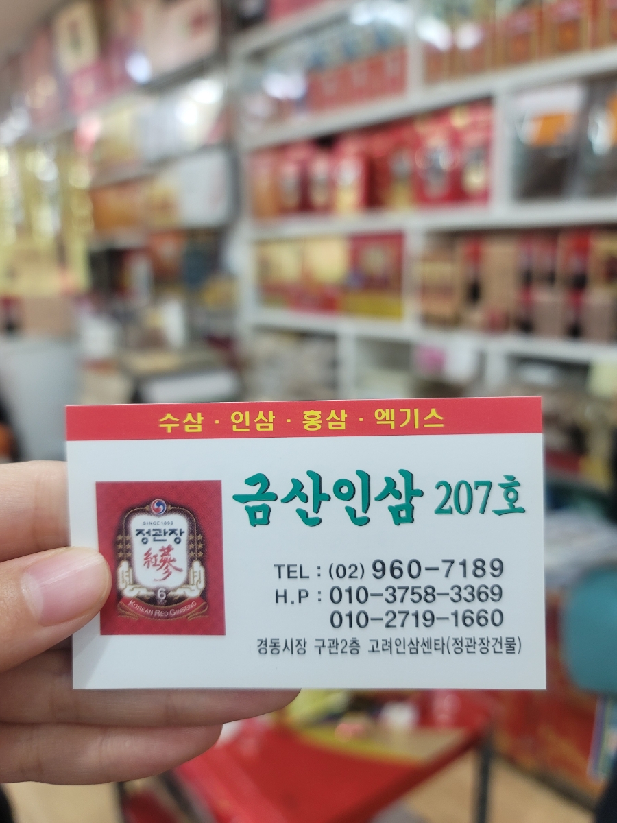 금산인삼사 이미지