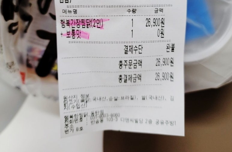 행복한찜닭 동탄점 이미지