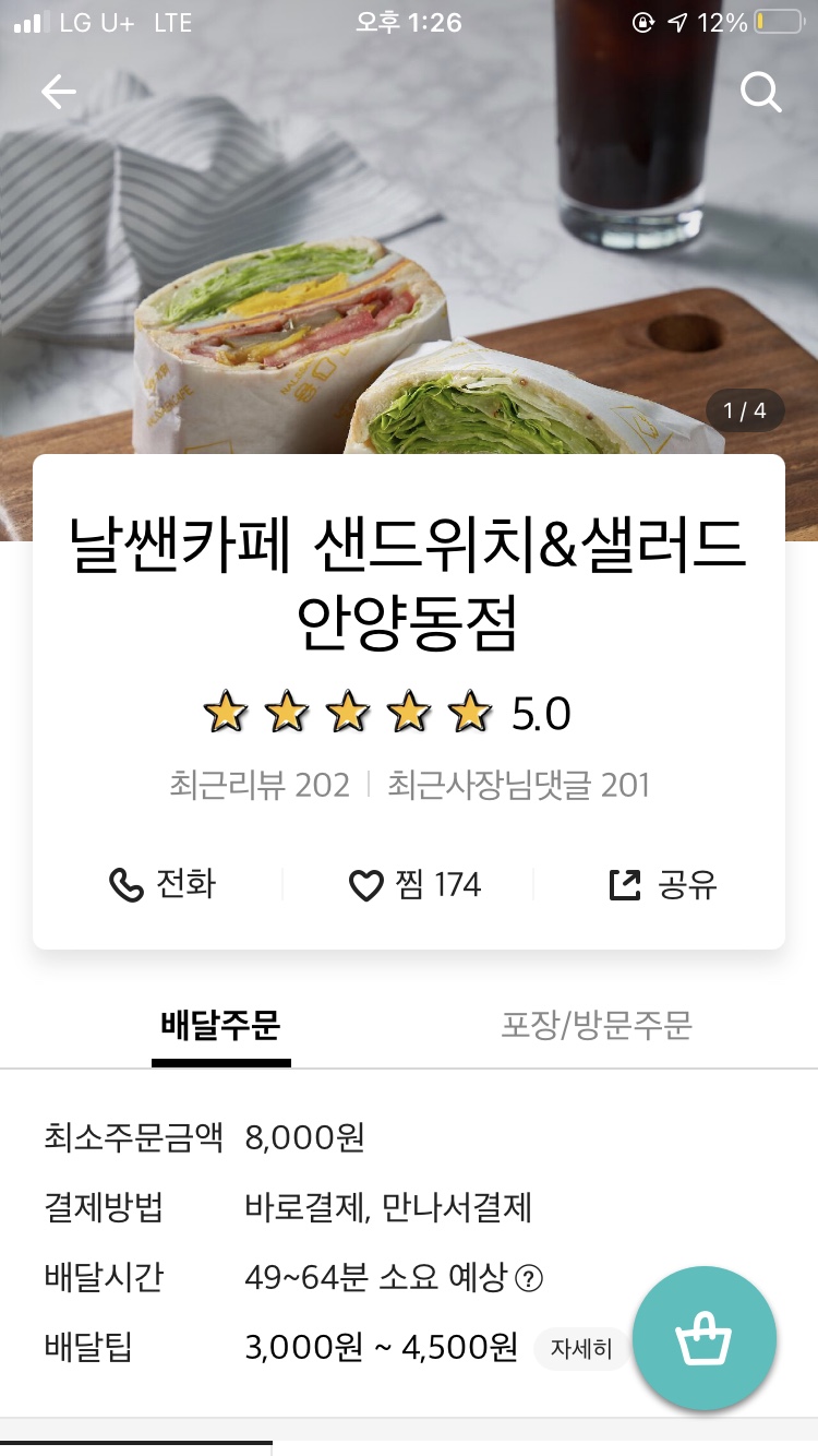날쌘카페안양동점 이미지