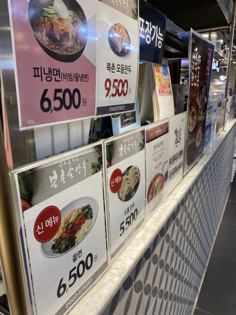 북촌손만두 NC백화점 야탑점 사진 5
