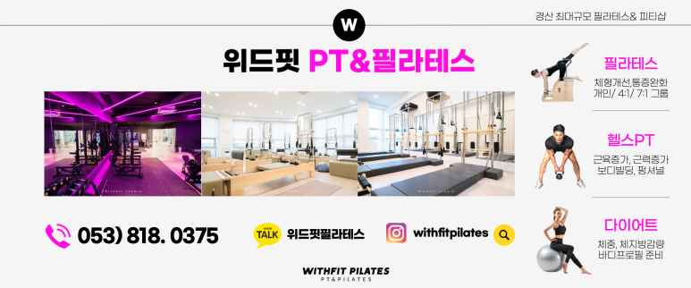 위드핏PT 이미지