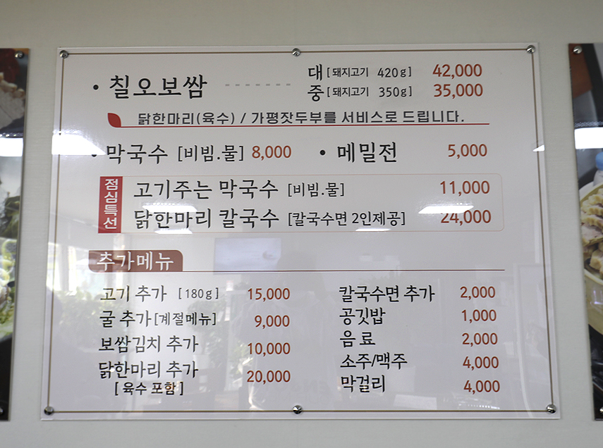 칠오보쌈막국수 이미지