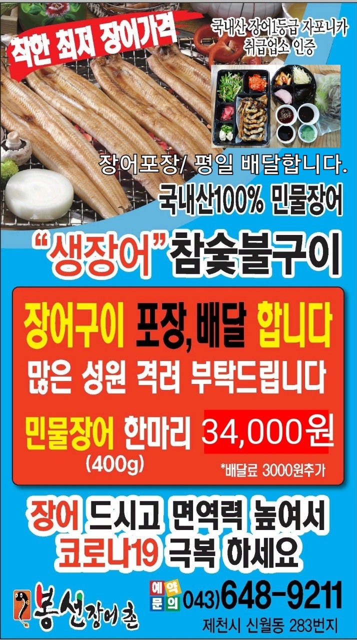 봉선장어촌 이미지