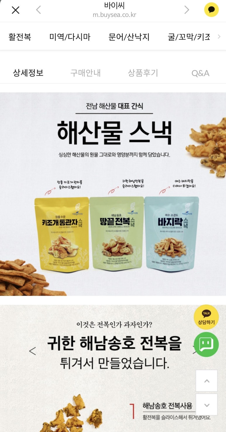 송호전복 이미지