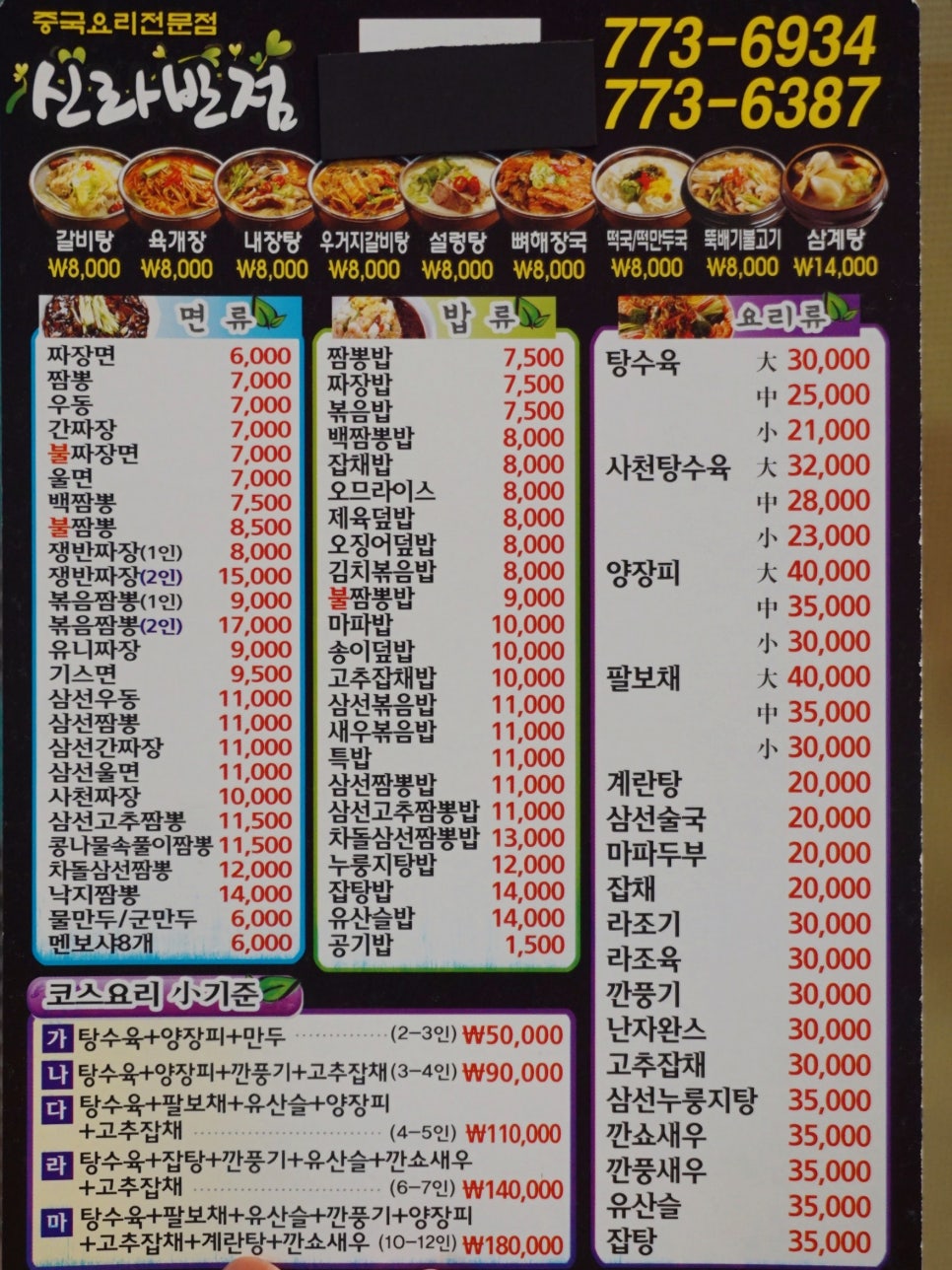 중식신라반점 이미지