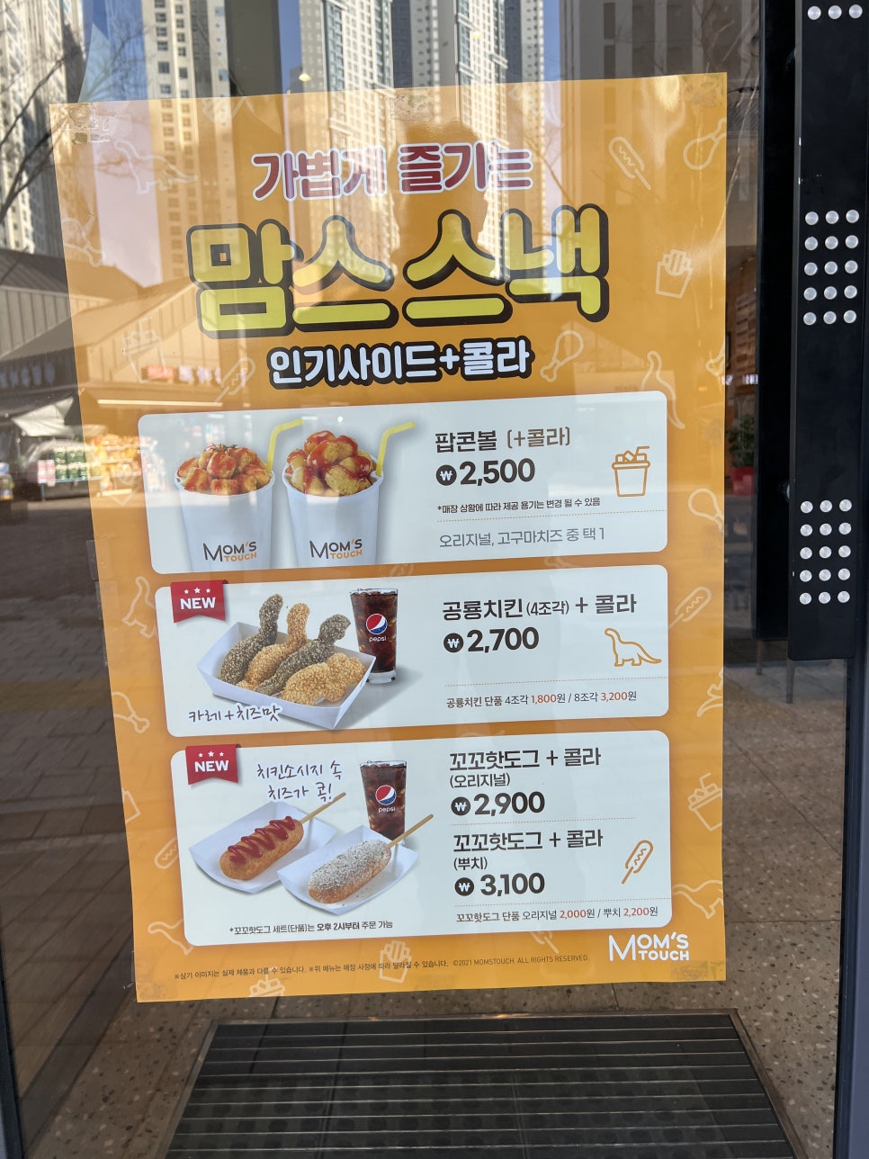 맘스터치 킨텍스원시티점 이미지