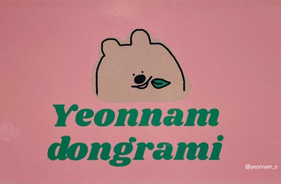 연남동그라미 이미지