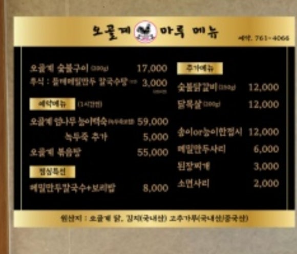 오골계마루 이미지