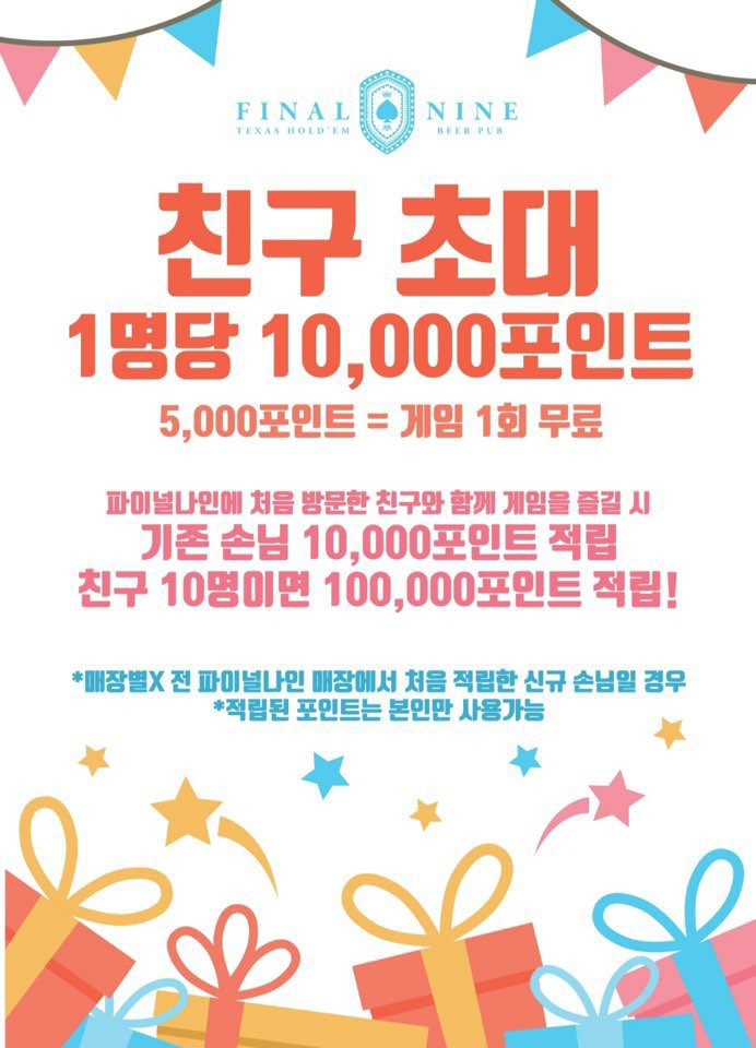 파이널나인 이미지