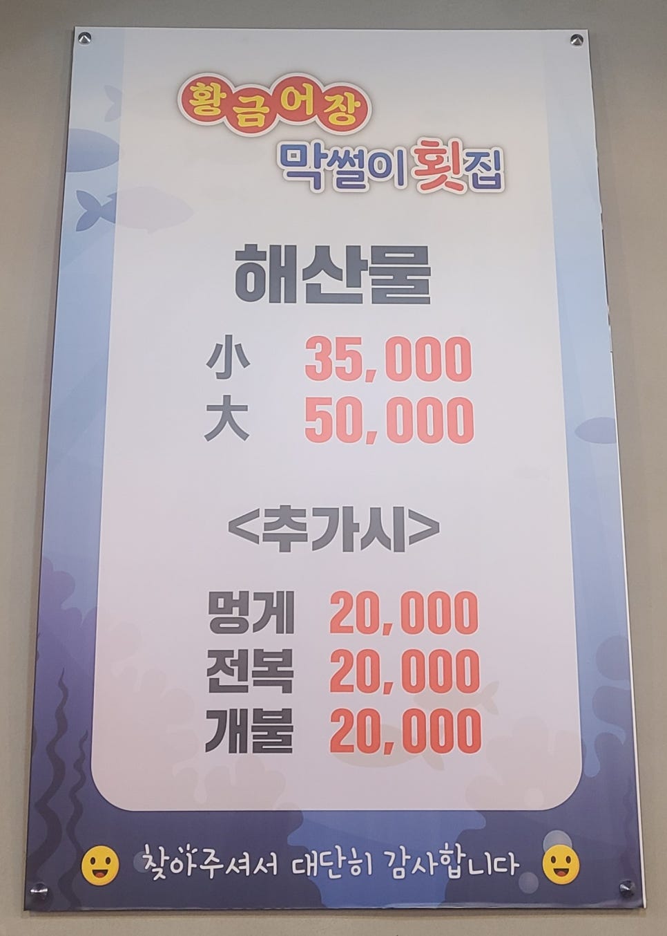 황금어장막썰이횟집 이미지