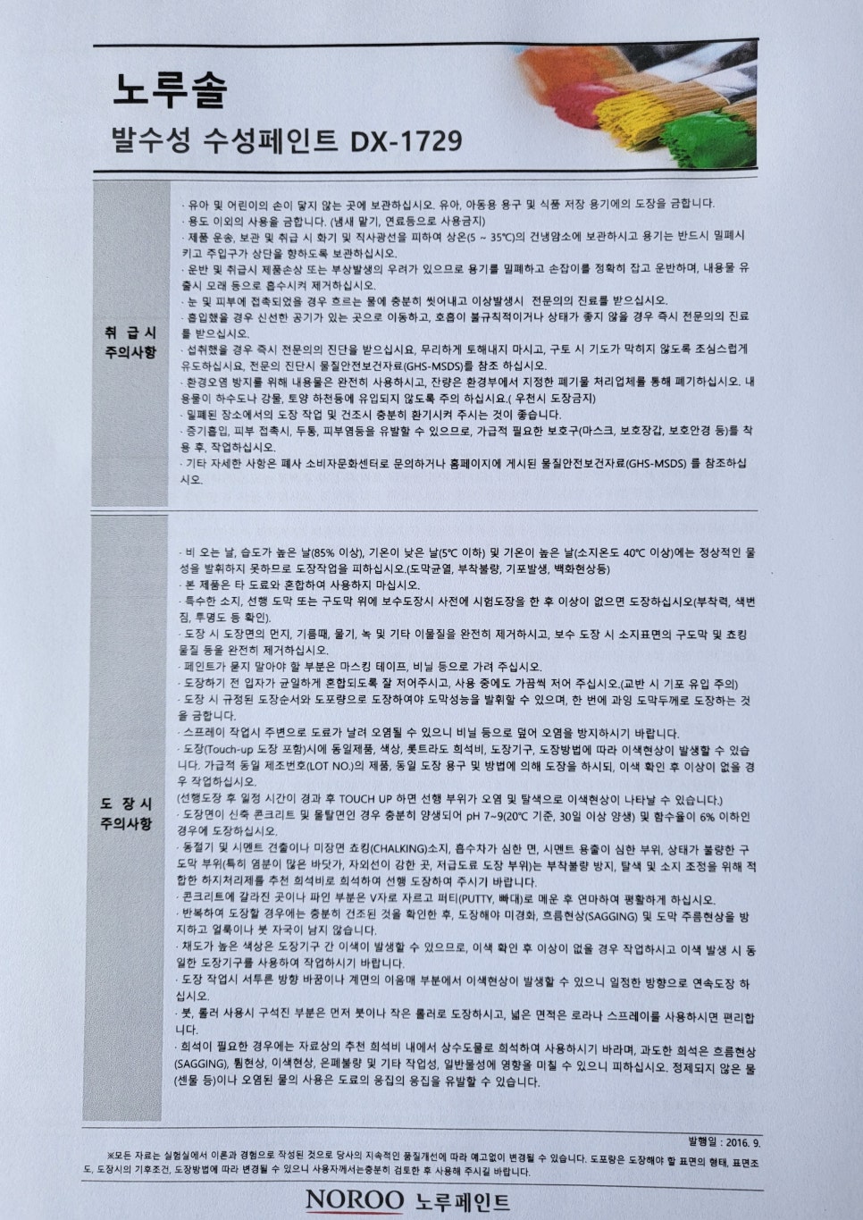 노루표페인트 이미지