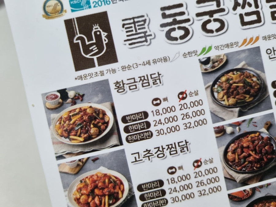 동궁찜닭부천 이미지