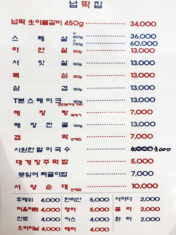 행신넙딱집 이미지