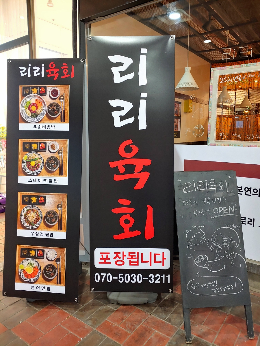 리리육회 이미지