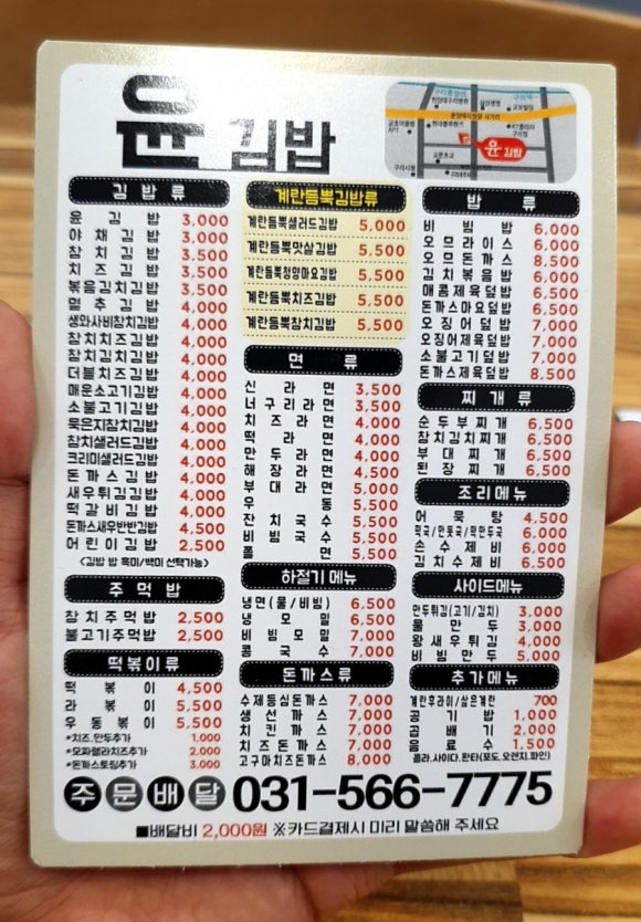 윤김밥구리꽃길점 이미지