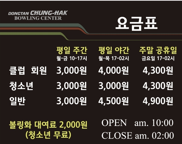 청학볼링센터 이미지