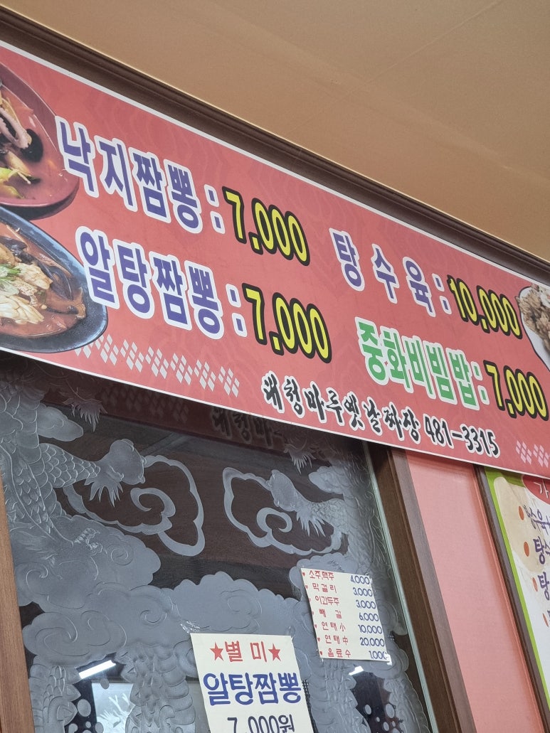 대청마루옛날손짜장 이미지