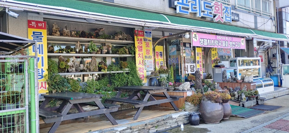곤리도횟집 이미지
