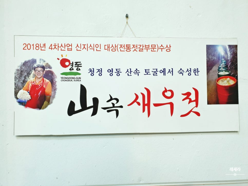 산속새우젓 이미지