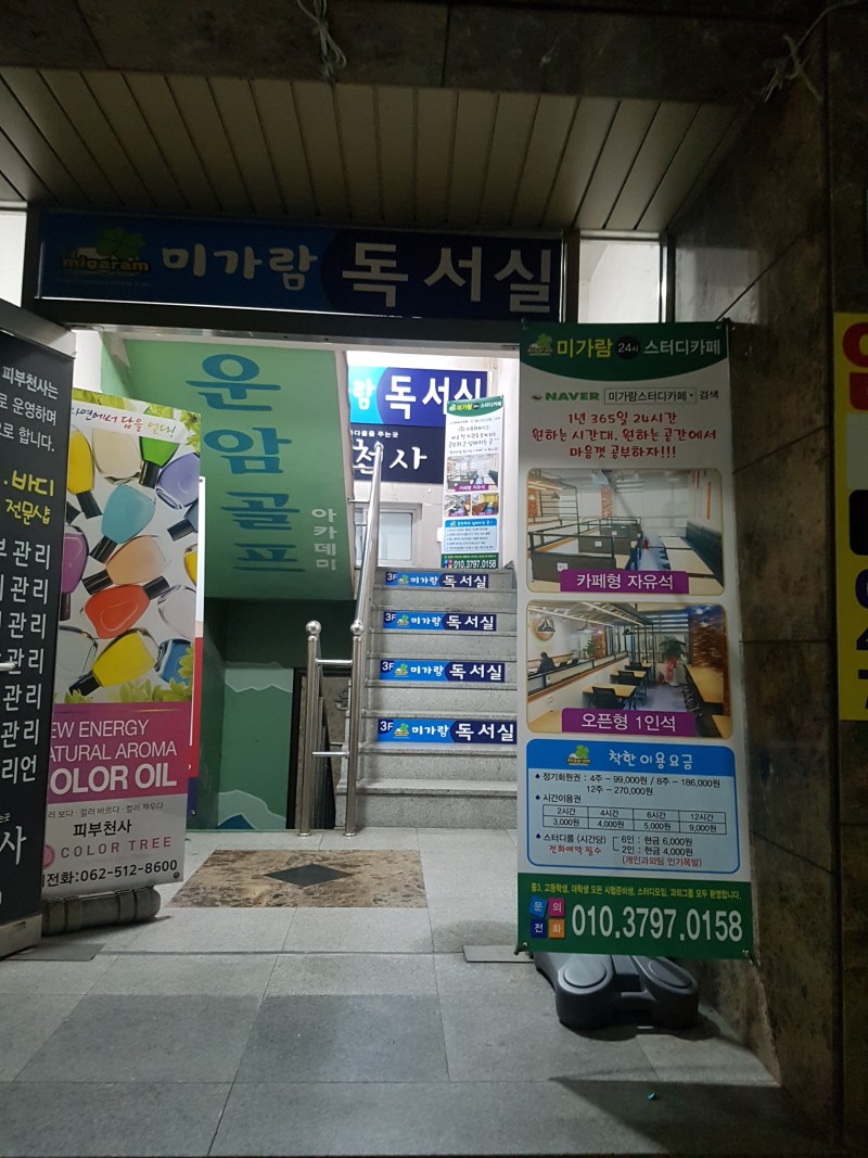 미가람스터디카페 이미지