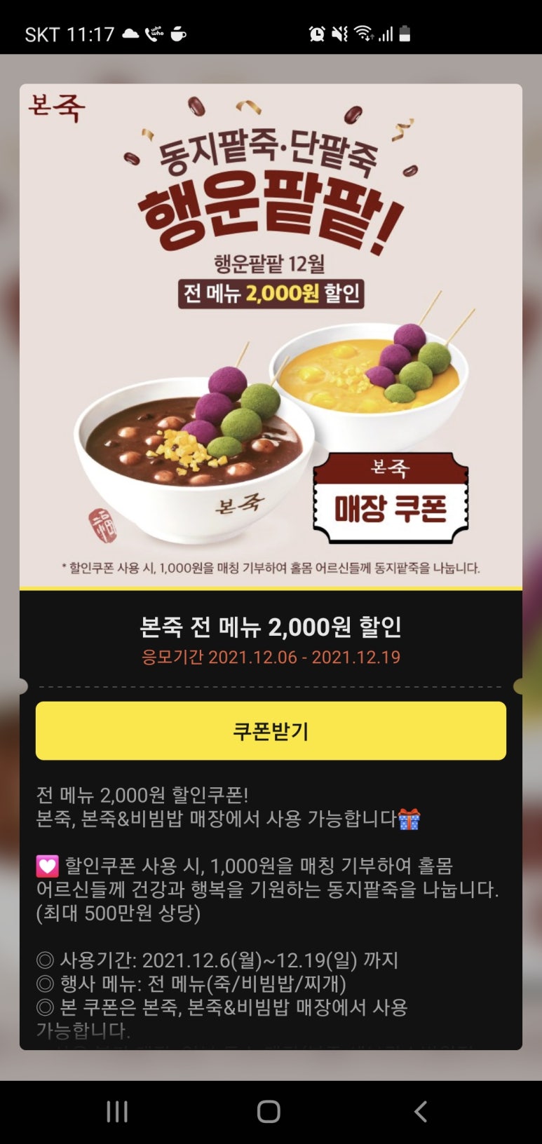 본죽 거여 이미지