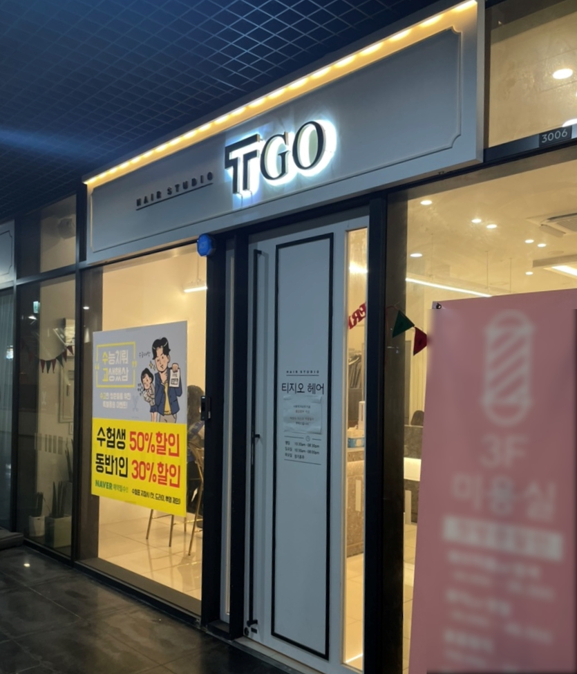 미용실티지오 이미지