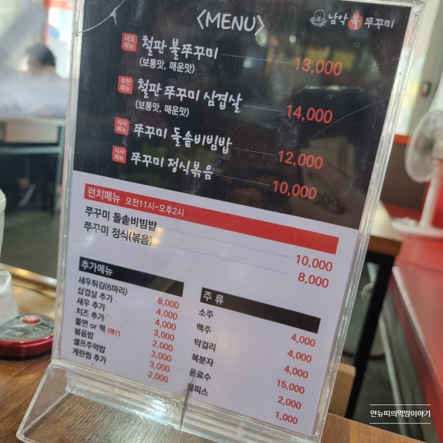 남악 불 쭈꾸미 이미지
