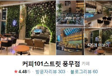 커피101스트릿(풍무점) 이미지