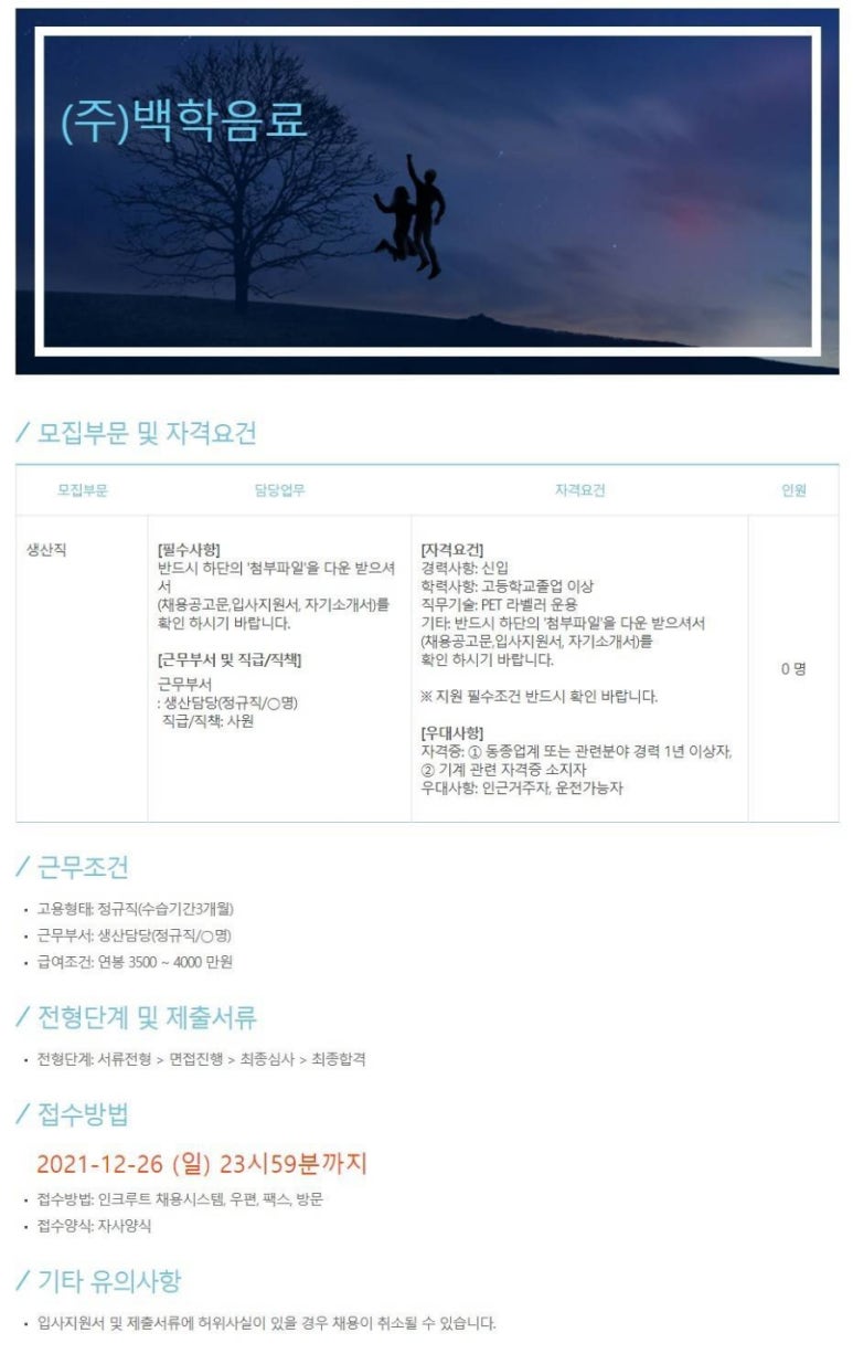(주)백학음료 이미지