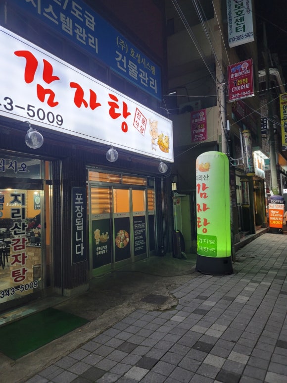 지리산감자탕 이미지