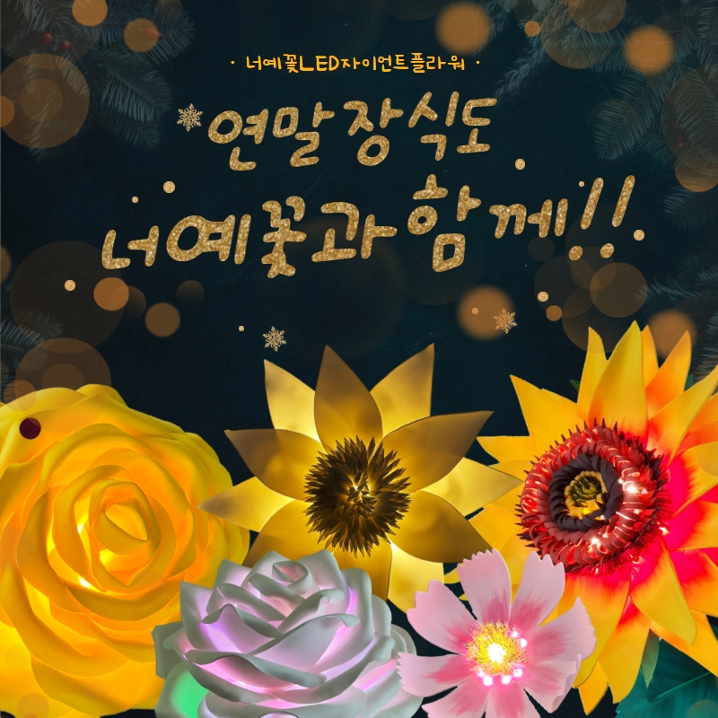 너예플라워 이미지
