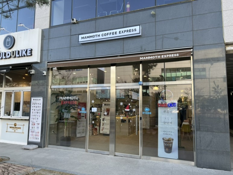 매머드익스프레스고색 이미지