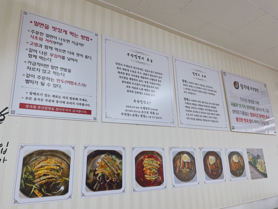 장가네부산밀면 이미지