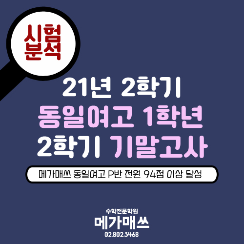 메가매쓰학원 이미지