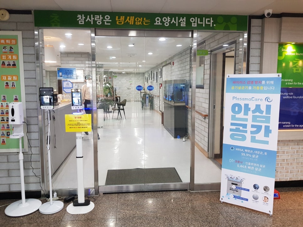 사회복지법인참사랑복지재단참사랑요양원 이미지