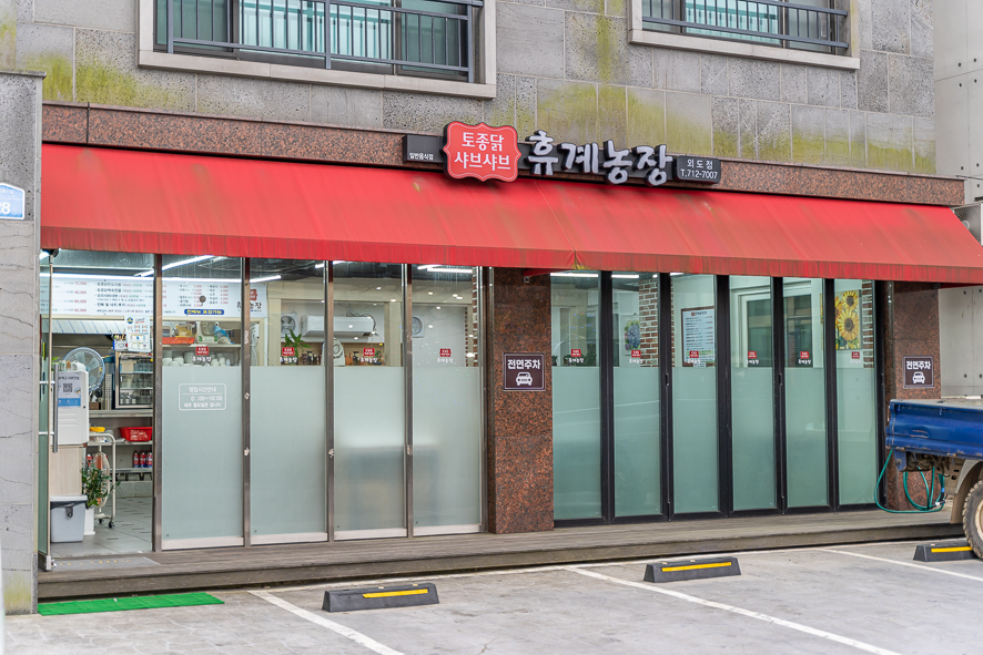 휴계농장외도점 이미지