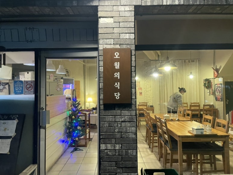 오월의식당 이미지