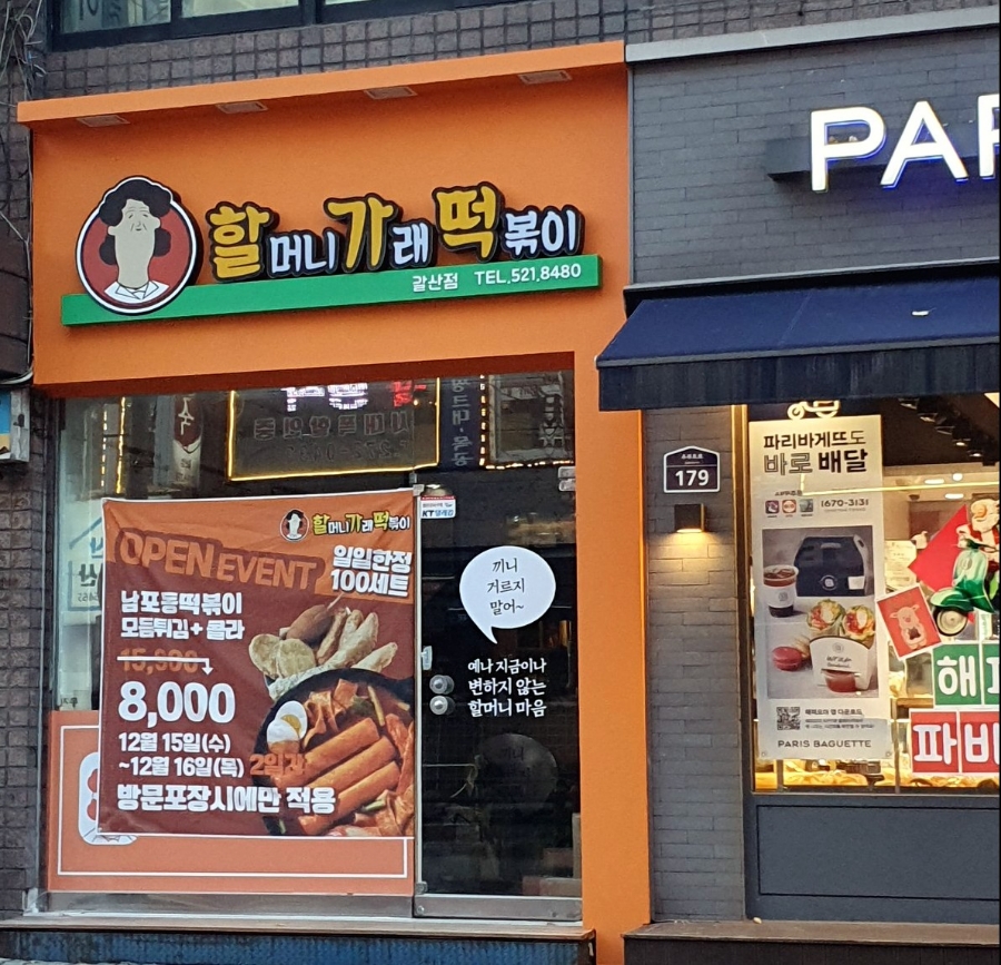 갈산할인마트 이미지