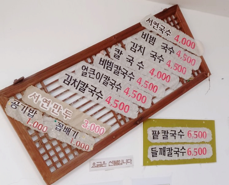 서연국시락 이미지