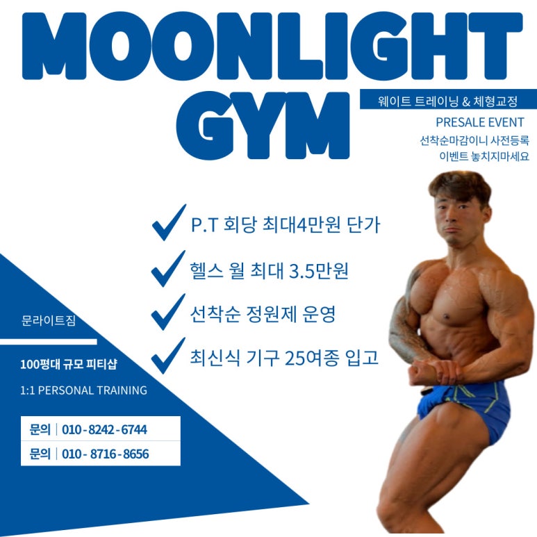 문라이트짐 이미지