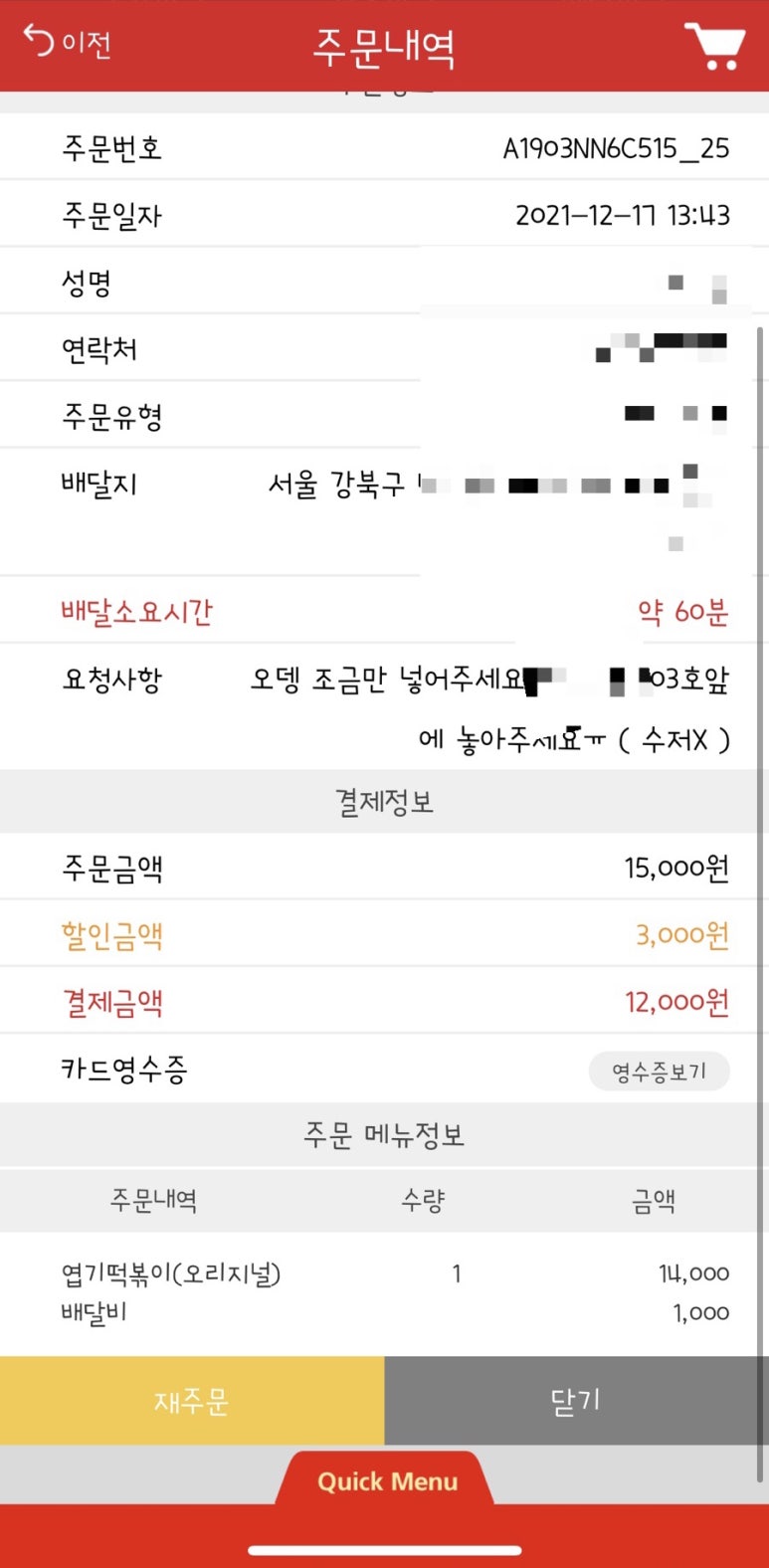 동대문엽기떡볶이미아 이미지