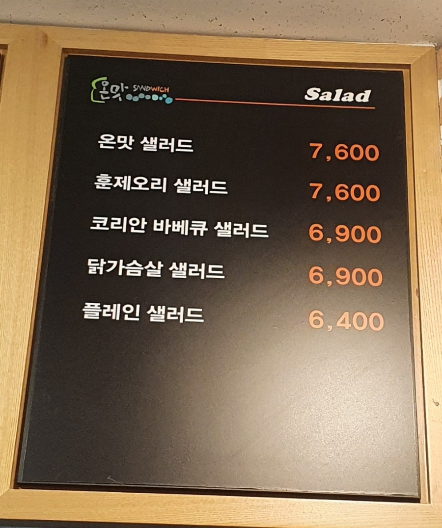 온맛샌드위치 이미지