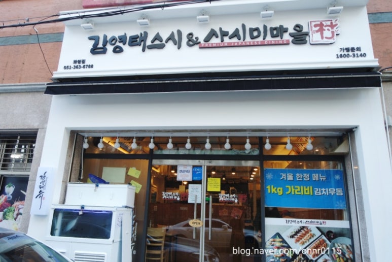 김영태스시앤사시미마을 이미지