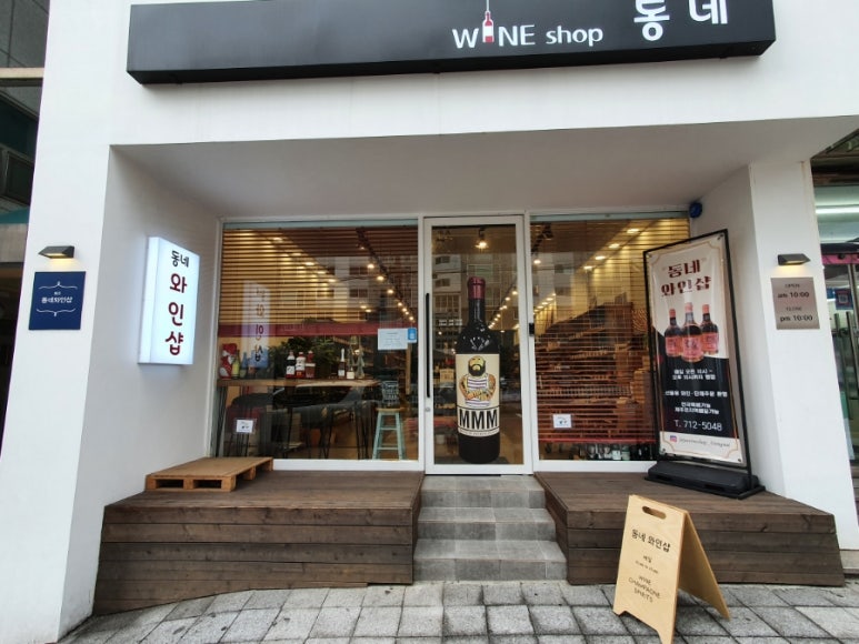 제주와인샵동네 이미지