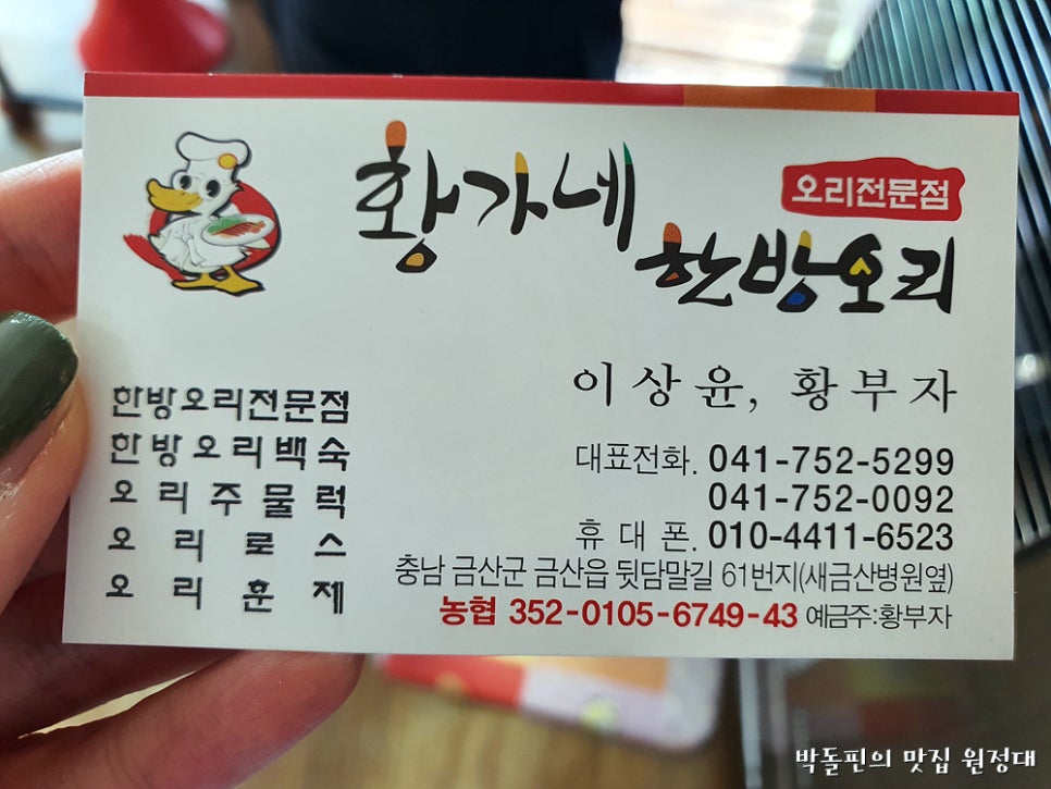 황가네한방오리 이미지