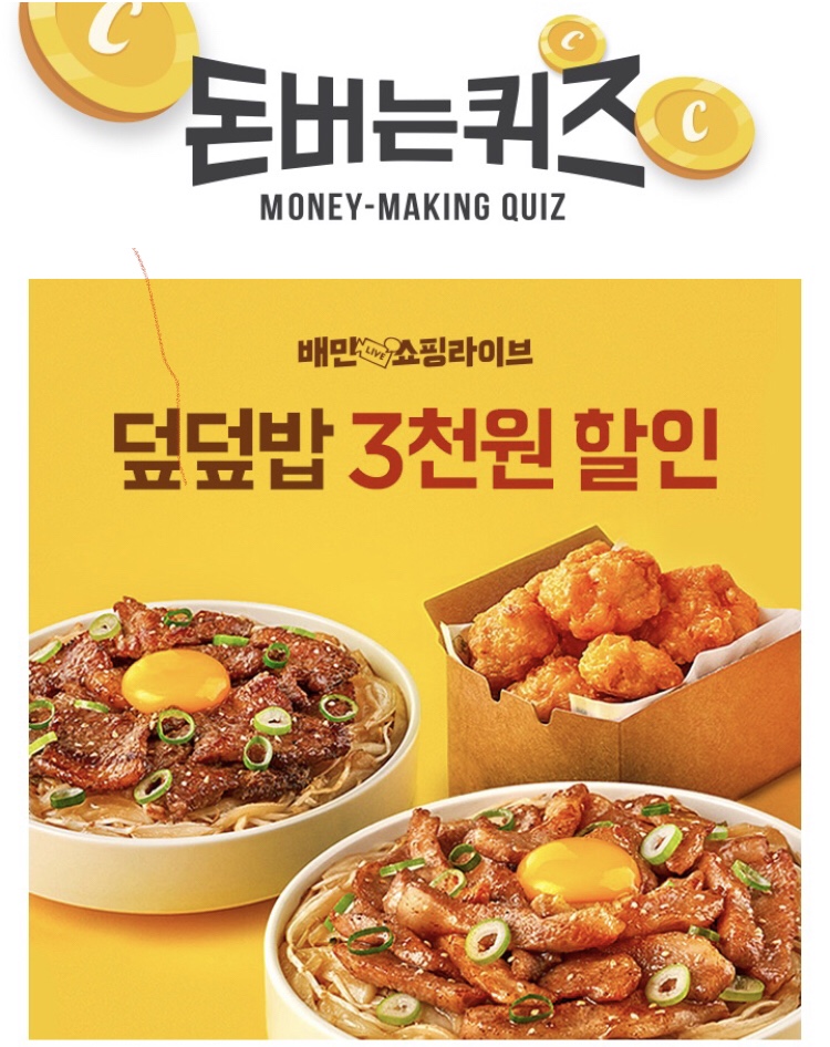 덮덮밥 이미지
