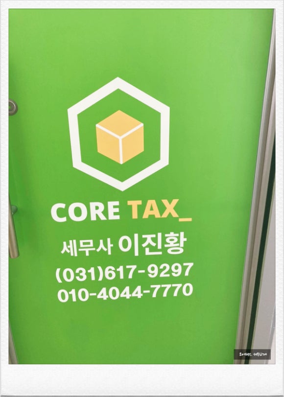 세무회계코어택스 이미지