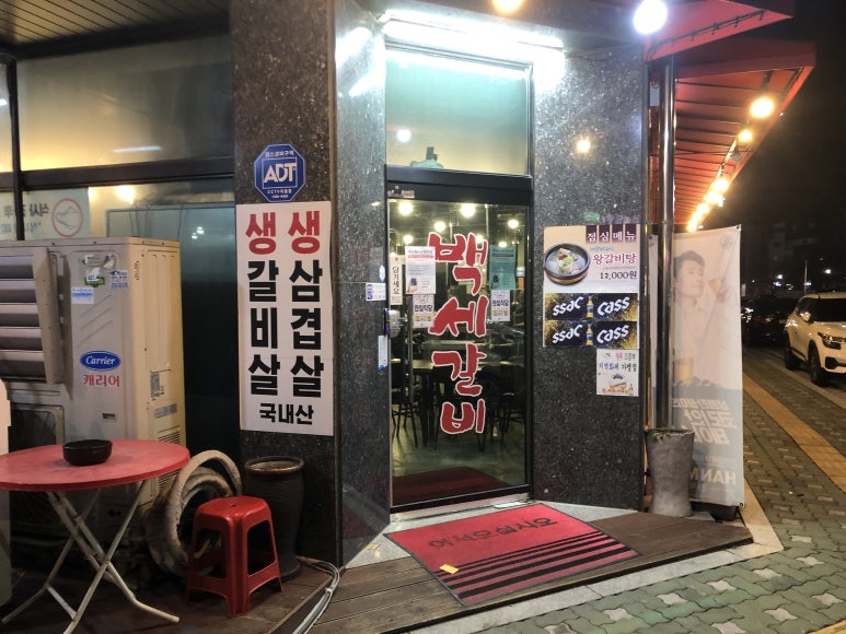 백세갈비 이미지