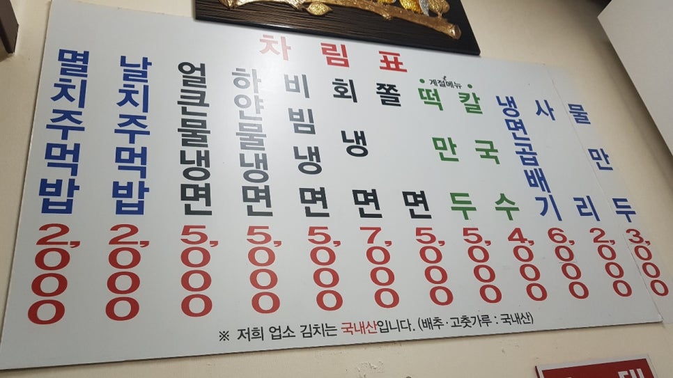 옛날뚱보냉면 이미지